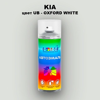 Аэрозольная краска KIA, цвет UB - OXFORD WHITE