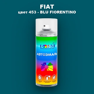 Аэрозольная краска FIAT, цвет 453 - BLU FIORENTINO