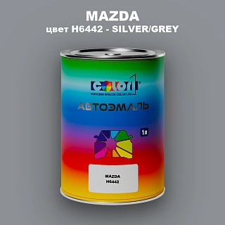 Автомобильная краска MAZDA, цвет H6442 - SILVER (1)