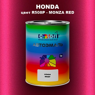 Автомобильная краска HONDA, цвет R508P - MONZA RED