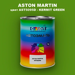 Автомобильная краска ASTON MARTIN, цвет AST5095D - KERMIT GREEN