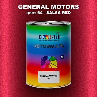 Автомобильная краска GM, цвет  64 - SALSARED