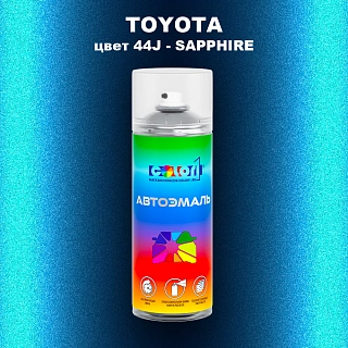 Аэрозольная краска TOYOTA, цвет 44J - SAPPHIRE