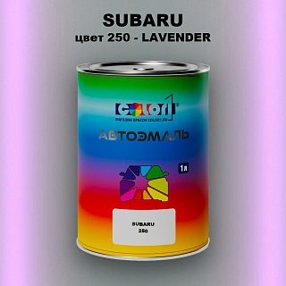 Автомобильная краска SUBARU, цвет 250 - LAVENDER