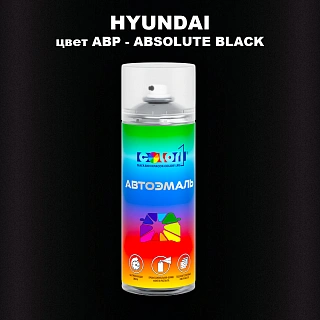 Аэрозольная краска HYUNDAI, цвет ABP - ABSOLUTE BLACK