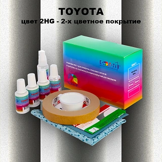 Ремкомплект для ремонта глубоких сколов и царапин TOYOTA, цвет 2HG - 2-х цветное покрытие
