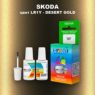 Краска для сколов во флаконе с кисточкой SKODA, цвет LR1Y - DESERT GOLD