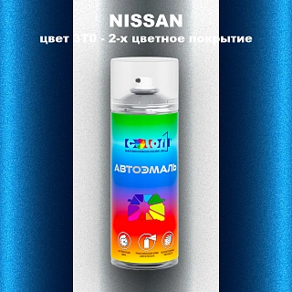 Аэрозольная краска NISSAN, цвет 3T0 - 2-х цветное покрытие