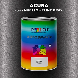 Автомобильная краска ACURA, цвет NH611M - FLINT GRAY