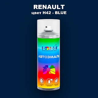 Аэрозольная краска RENAULT, цвет H42 - BLUE