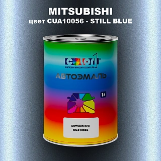Автомобильная краска MITSUBISHI, цвет CUA10056 - STILL BLUE