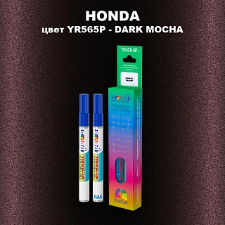 Маркер с краской HONDA, цвет YR565P - DARK MOCHA