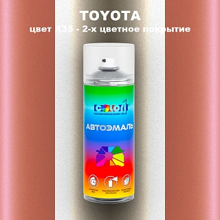 Аэрозольная краска TOYOTA, цвет K35 - 2-х цветное покрытие