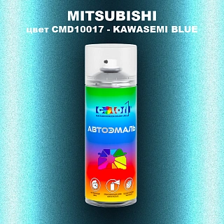 Аэрозольная краска MITSUBISHI, цвет CMD10017 - KAWASEMI BLUE