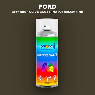 Аэрозольная краска FORD, цвет RBS - OLIVE GLOSS (NATO) RAL6014-HR