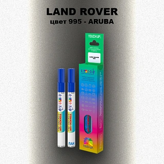 Маркер с краской LAND ROVER, цвет 995 - ARUBA