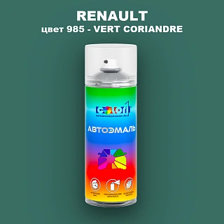 Аэрозольная краска RENAULT, цвет 985 - VERT CORIANDRE (2C)