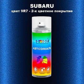 Аэрозольная краска SUBARU, цвет 9R7 - 2-х цветное покрытие