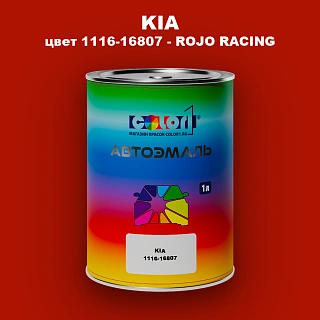 Автомобильная краска KIA, цвет 1116-16807 - ROJO RACING