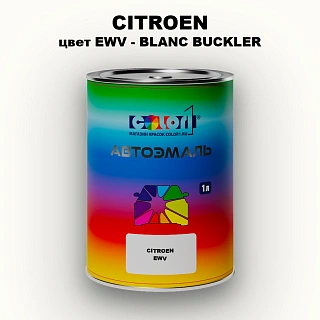 Автомобильная краска CITROEN, цвет EWV - BLANC BUCKLER
