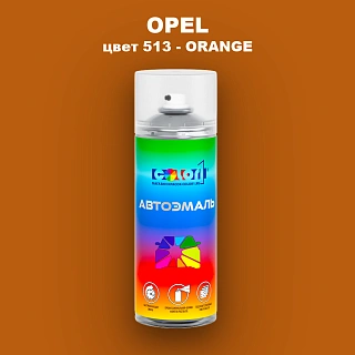 Аэрозольная краска OPEL, цвет 513 - ORANGE