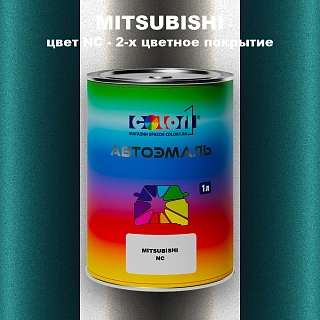 Автомобильная краска MITSUBISHI, цвет NC - 2-х цветное покрытие