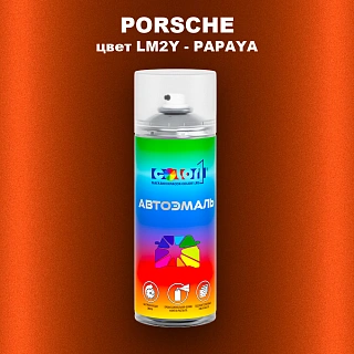Аэрозольная краска PORSCHE, цвет LM2Y - PAPAYA