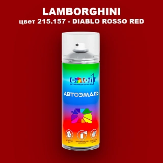 Аэрозольная краска LAMBORGHINI, цвет 215.157 - DIABLO ROSSO RED