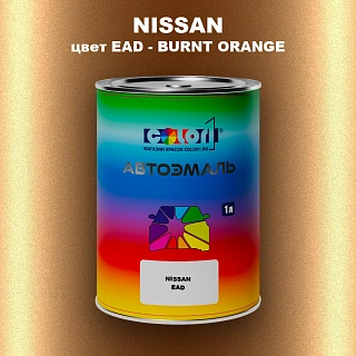 Автомобильная краска NISSAN, цвет EAD - BURNT ORANGE