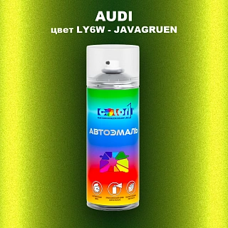 Аэрозольная краска AUDI, цвет LY6W - JAVAGRUEN