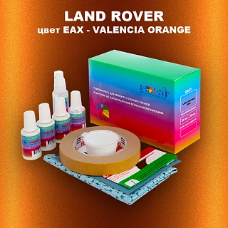 Ремкомплект для ремонта глубоких сколов и царапин LAND ROVER, цвет EAX - VALENCIA ORANGE