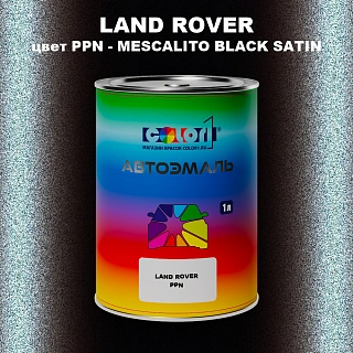 Автомобильная краска LAND ROVER, цвет PPN - MESCALITO BLACK SATIN