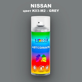 Аэрозольная краска NISSAN, цвет K03-M2 - GREY