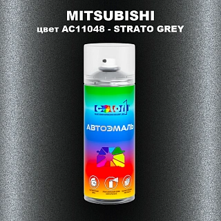 Аэрозольная краска MITSUBISHI, цвет AC11048 - STRATO GREY