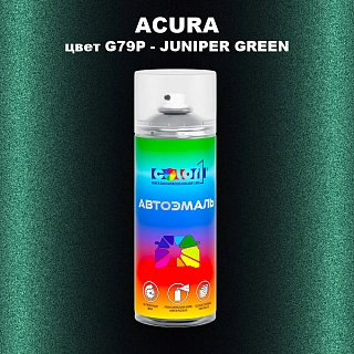 Аэрозольная краска ACURA, цвет G79P - JUNIPER GREEN