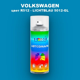 Аэрозольная краска VOLKSWAGEN, цвет R512 - LICHTBLAU 5012-GL