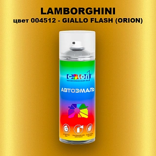 Аэрозольная краска LAMBORGHINI, цвет 4512 - GIALLO FLASH (ORION)