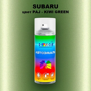 Аэрозольная краска SUBARU, цвет PAJ - KIWI GREEN