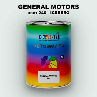 Автомобильная краска GM, цвет  240 - ICEBERG