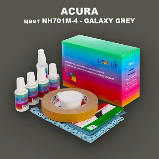 Ремкомплект для ремонта глубоких сколов и царапин ACURA цвет NH701M-4 - GALAXY GREY