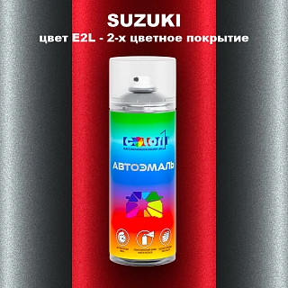 Аэрозольная краска SUZUKI, цвет E2L - 2-х цветное покрытие