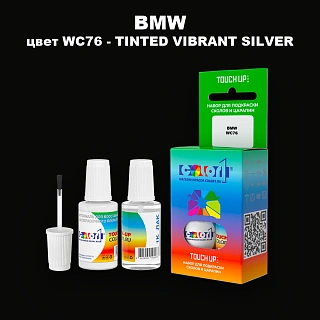 Краска для сколов во флаконе с кисточкой BMW, цвет WC76 - TINTED VIBRANT SILVER
