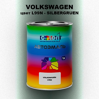 Автомобильная краска VOLKSWAGEN, цвет L99N - SILBERGRUEN