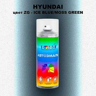 Аэрозольная краска HYUNDAI, цвет ZG - ICE BLUE/MOSS GREEN