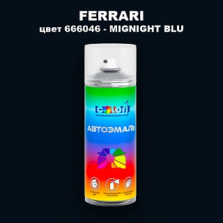 Аэрозольная краска FERRARI, цвет 666046 - MIGNIGHT BLU
