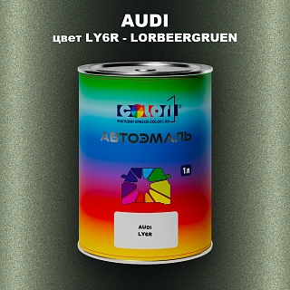 Автомобильная краска AUDI, цвет LY6R - LORBEERGRUEN