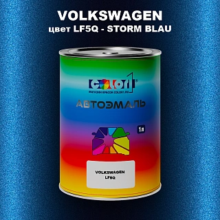Автомобильная краска VOLKSWAGEN, цвет LF5Q - STORM BLAU