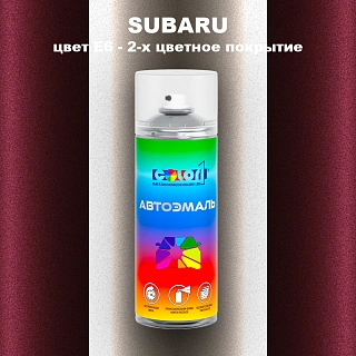 Аэрозольная краска SUBARU, цвет E6 - 2-х цветное покрытие