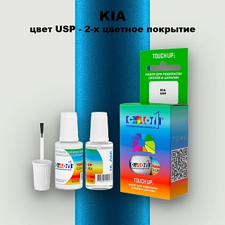 Краска для сколов во флаконе с кисточкой KIA, цвет USP - 2-х цветное покрытие