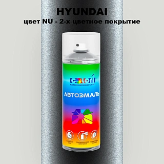 Аэрозольная краска HYUNDAI, цвет NU - 2-х цветное покрытие